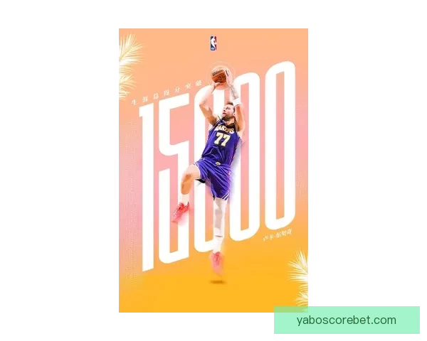 又创辉煌 东契奇生涯总得分突破15000分位列历史第三年轻